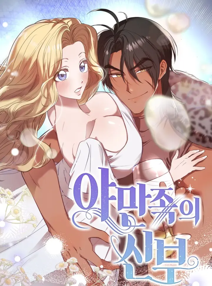 〖18+〗- Nàng Dâu Của Tộc Man Rợ