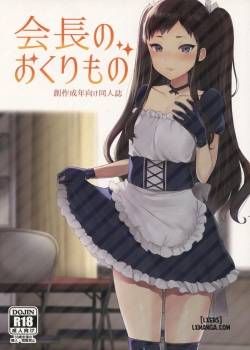 Kaichou No Okurimono